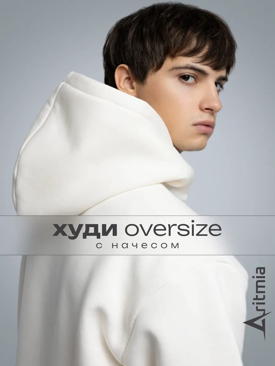 Худи оверсайз с капюшоном и начесом