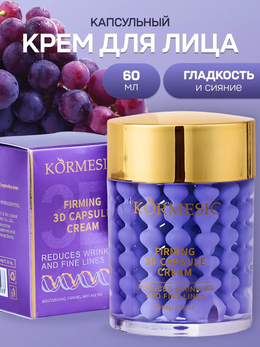 Крем для лица увлажняющий капсульный