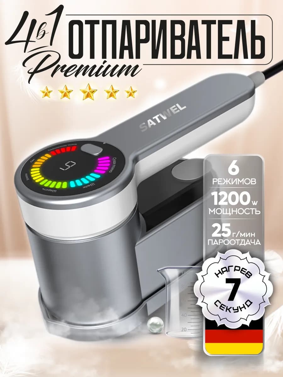 Отпариватель ручной утюг для одежды 3 в 1