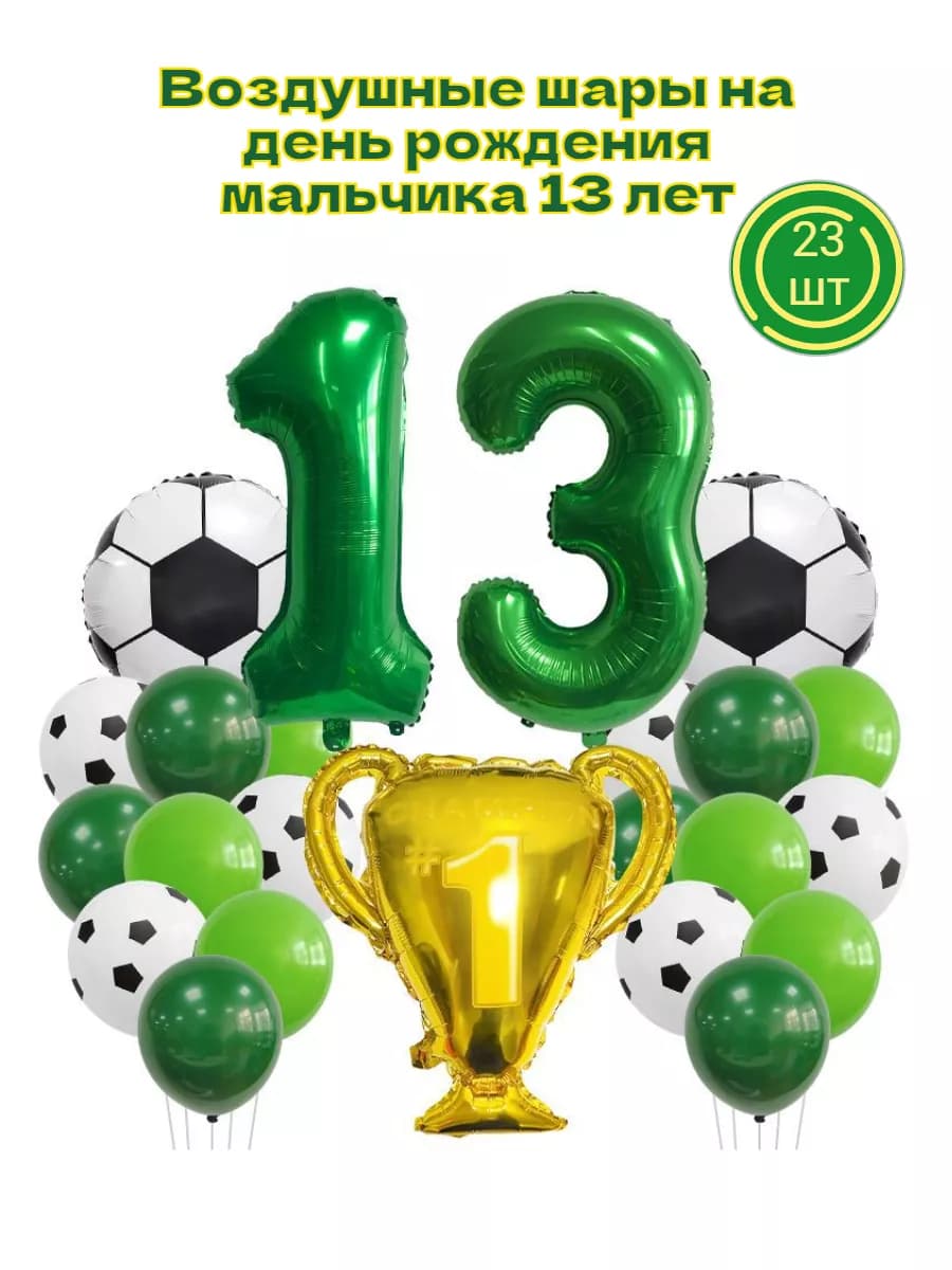 Набор на 13 лет