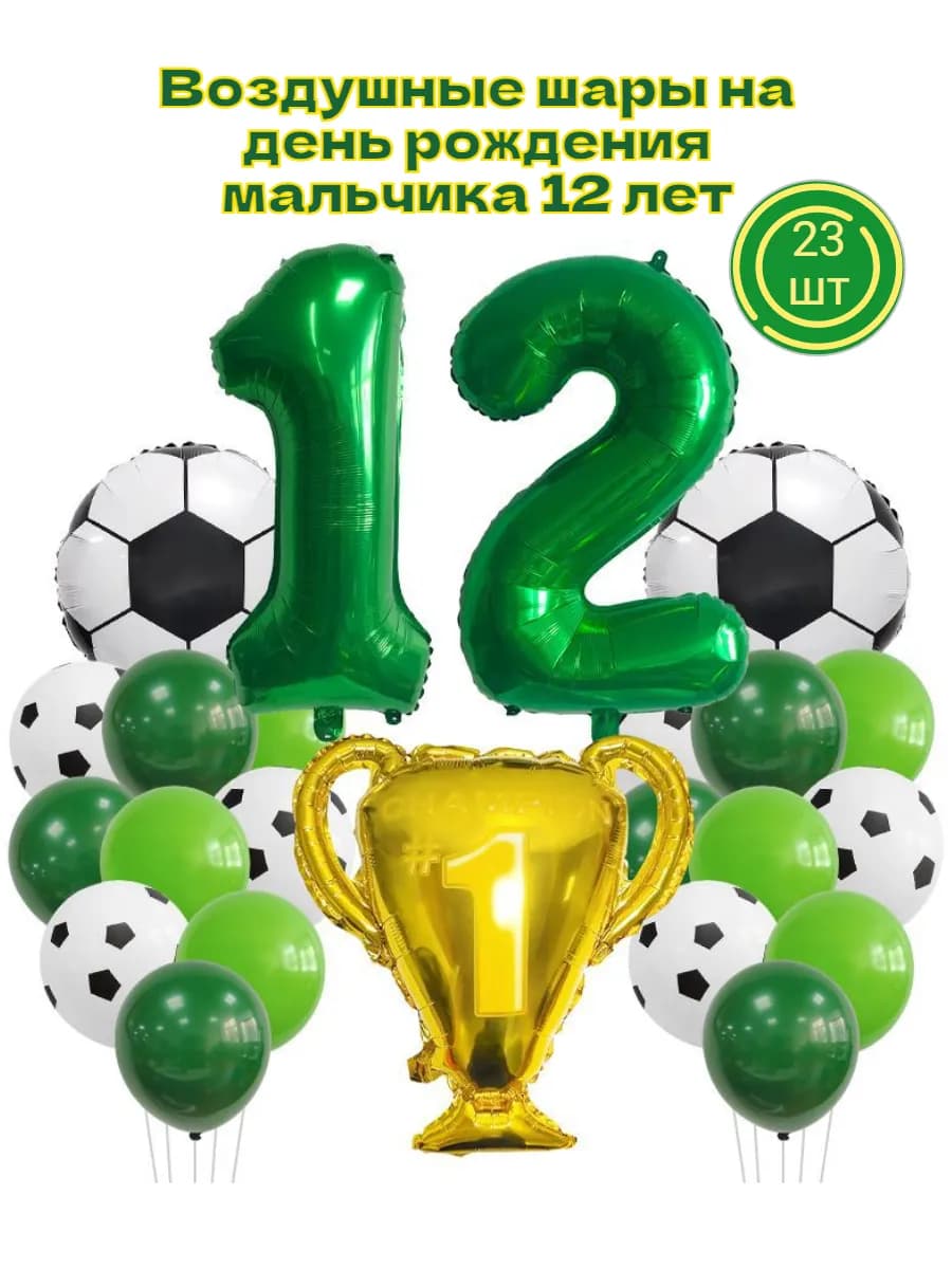 Набор на 12 лет
