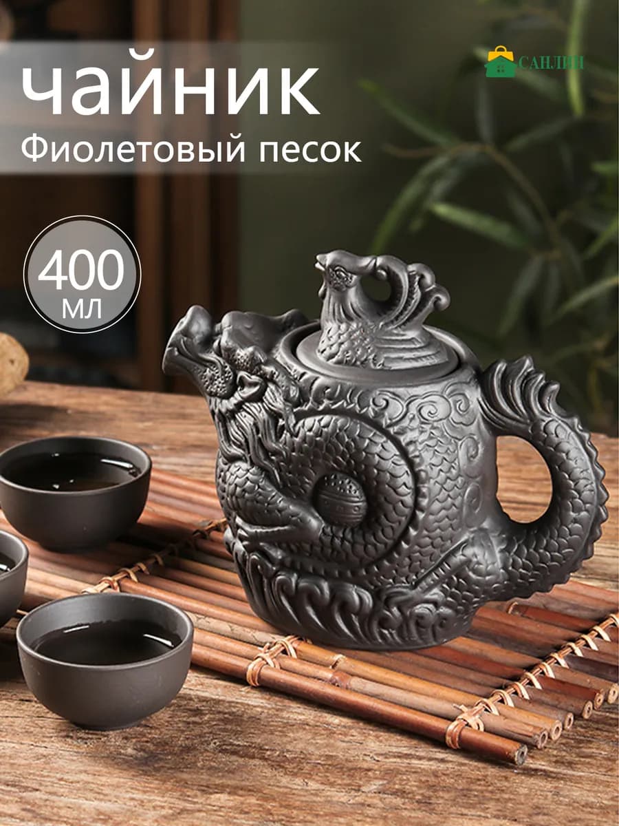 Чайник фиолетовый глиняный 400 мл