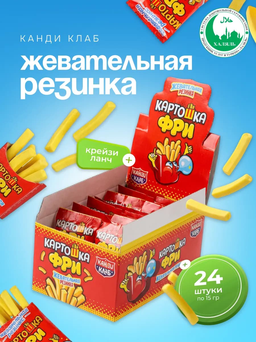 Жвачка Картошка Фри, 24 шт по 15 гр