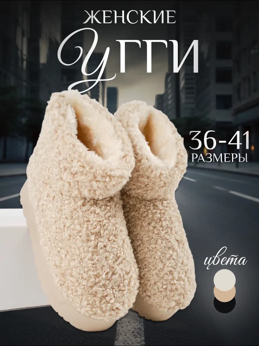 Угги зимние