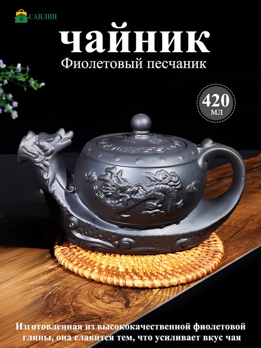 Чайник глиняный 420 мл