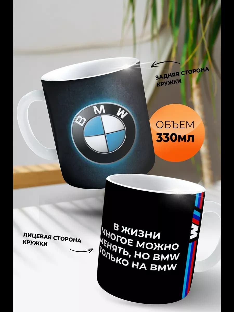 Кружка для чая BMW - фото 1