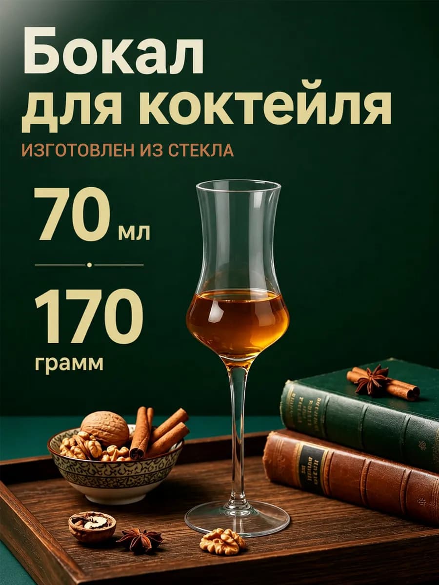 Бокалы для виски дегустационные 70 мл