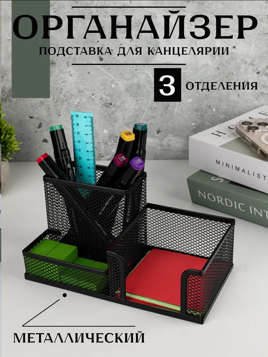Подставка органайзер для канцелярии, металлическая 3 секции - фото 1