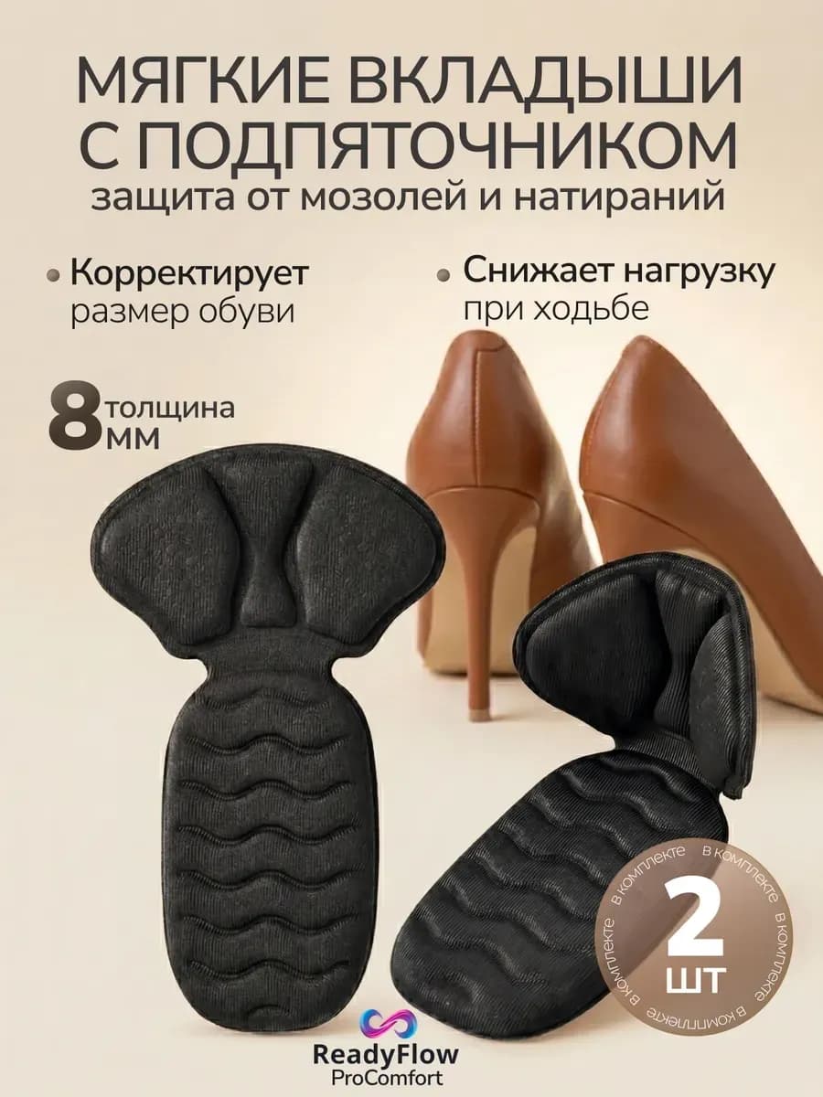Вкладыши для обуви тканевые под пятку и задник черный 8мм