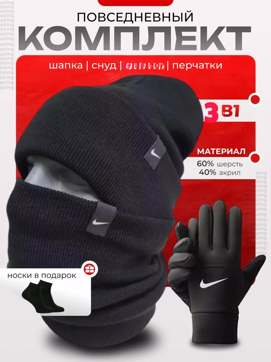 Перчатки зимние теплые сенсорные шапка снуд - фото 1