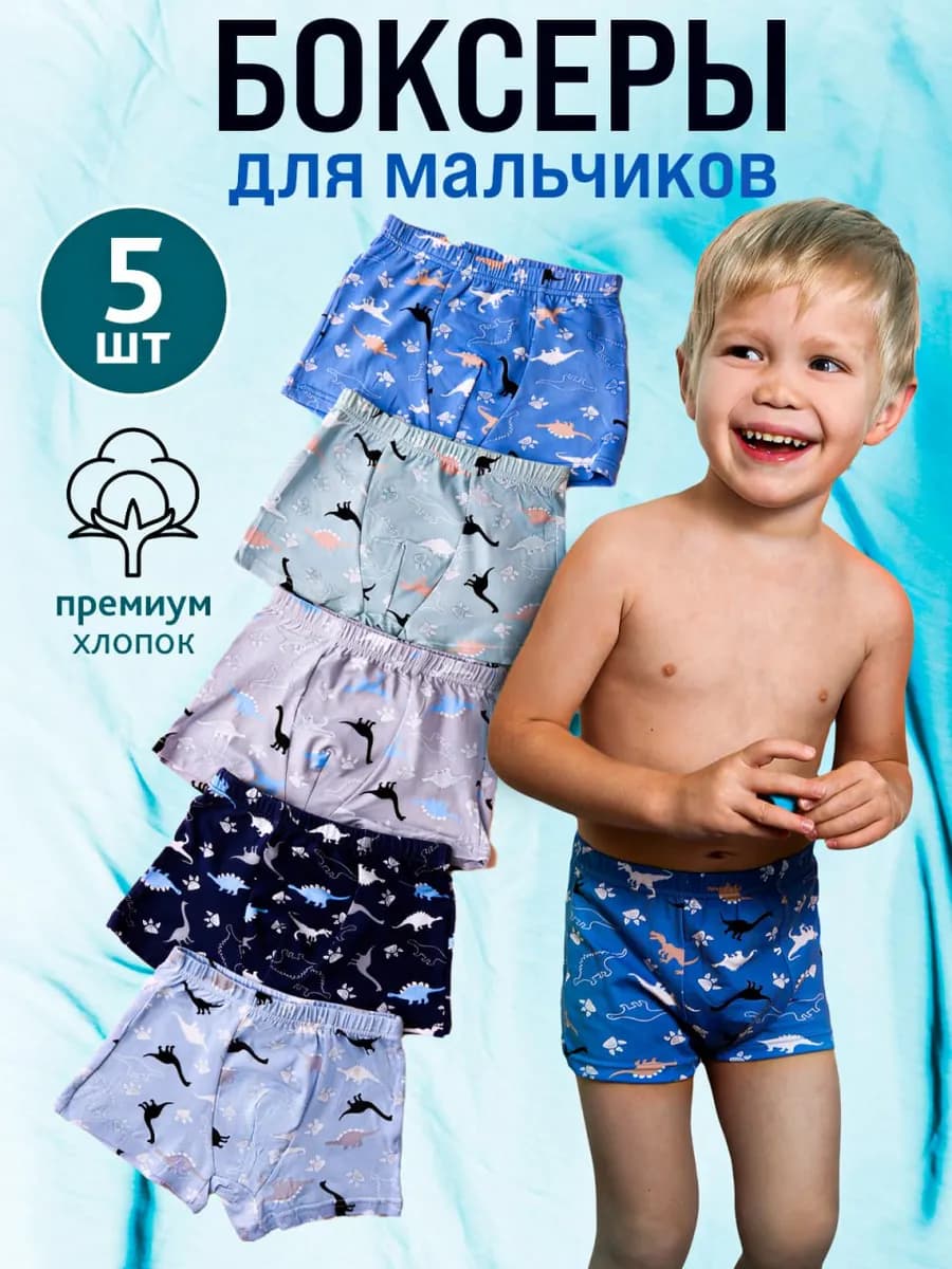 Трусы боксеры для мальчика