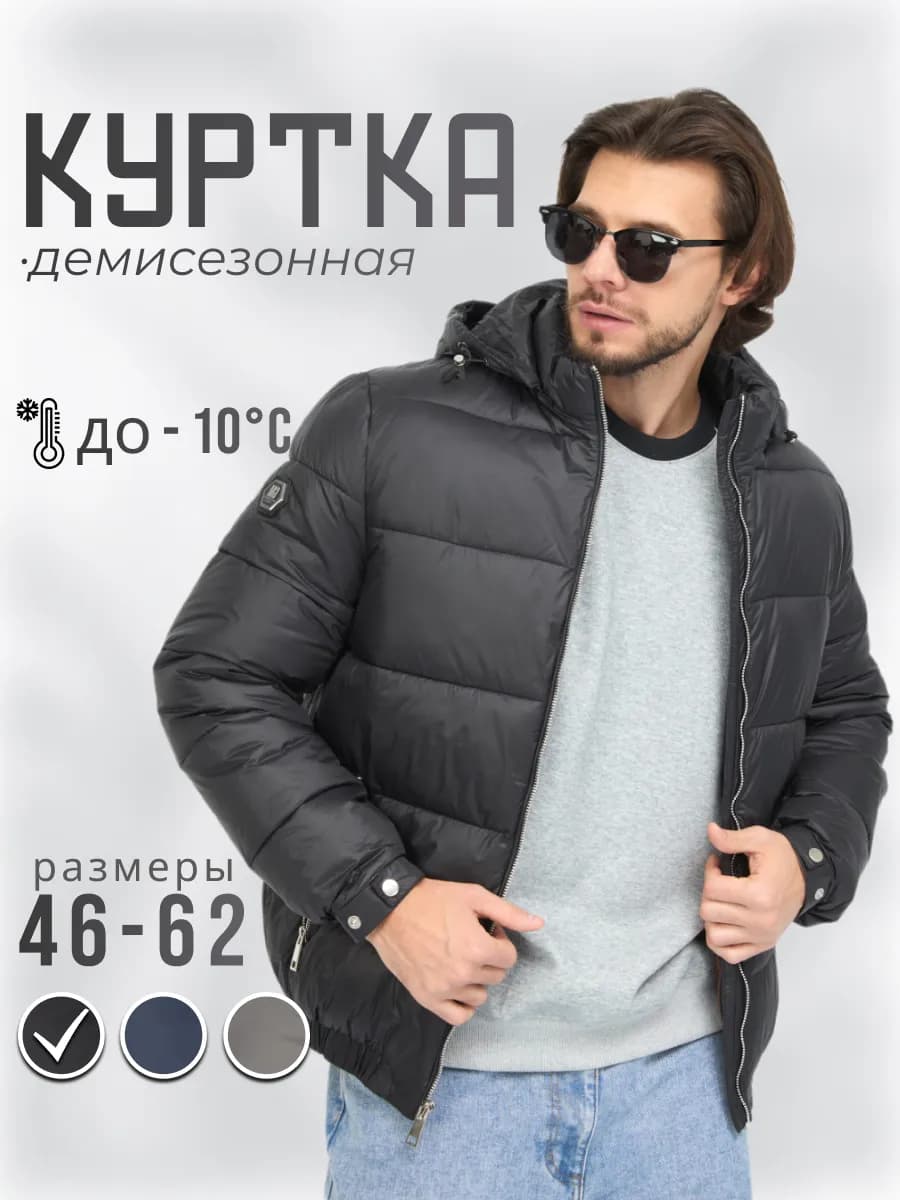 Куртка демисезонная теплая с капюшоном