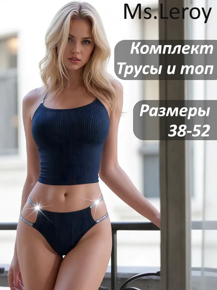 Комплект нижнего белья бесшовный топ и трусы черное