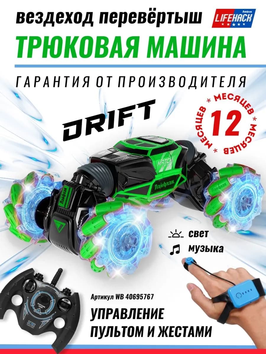 Машинка на радиоуправлении пульт