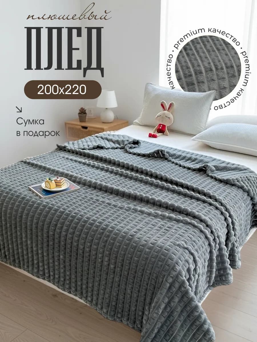 Плед велсофт на кровать "Кубик" 200х220 евро