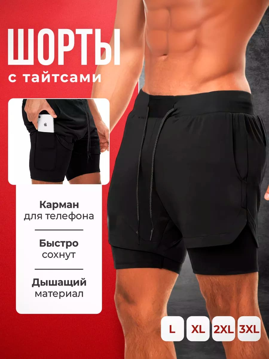 Шорты спортивные короткие
