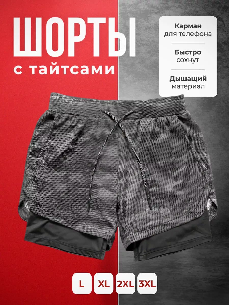 Шорты спортивные короткие