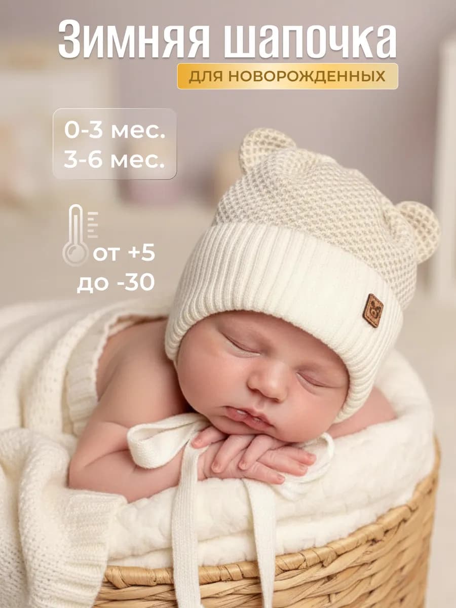 Шапка для новорожденных утепленная детская с ушками зима - фото 1