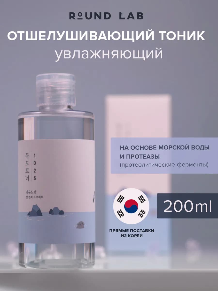 Тоник для лица увлажняющий и отшелушивающий Корея - фото 1