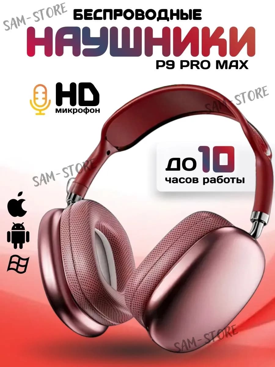 Наушники беспроводные большие с микрофоном и bluetooth