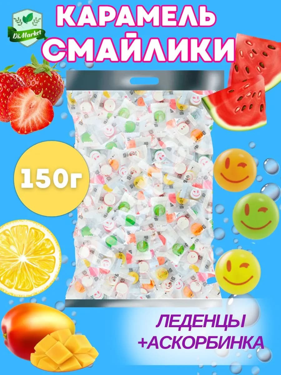 смайлики 150 гр с витамином C
