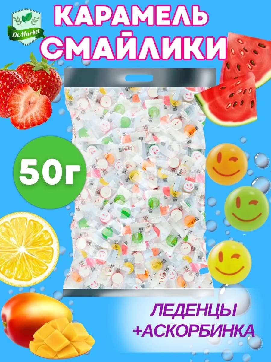 смайлики 50 гр с витамином C