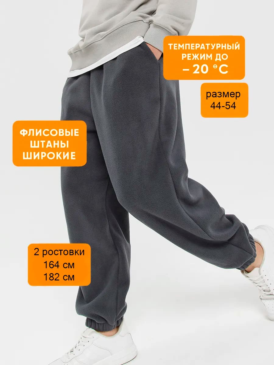 Штаны флисовые спортивные серые оверсайз теплые