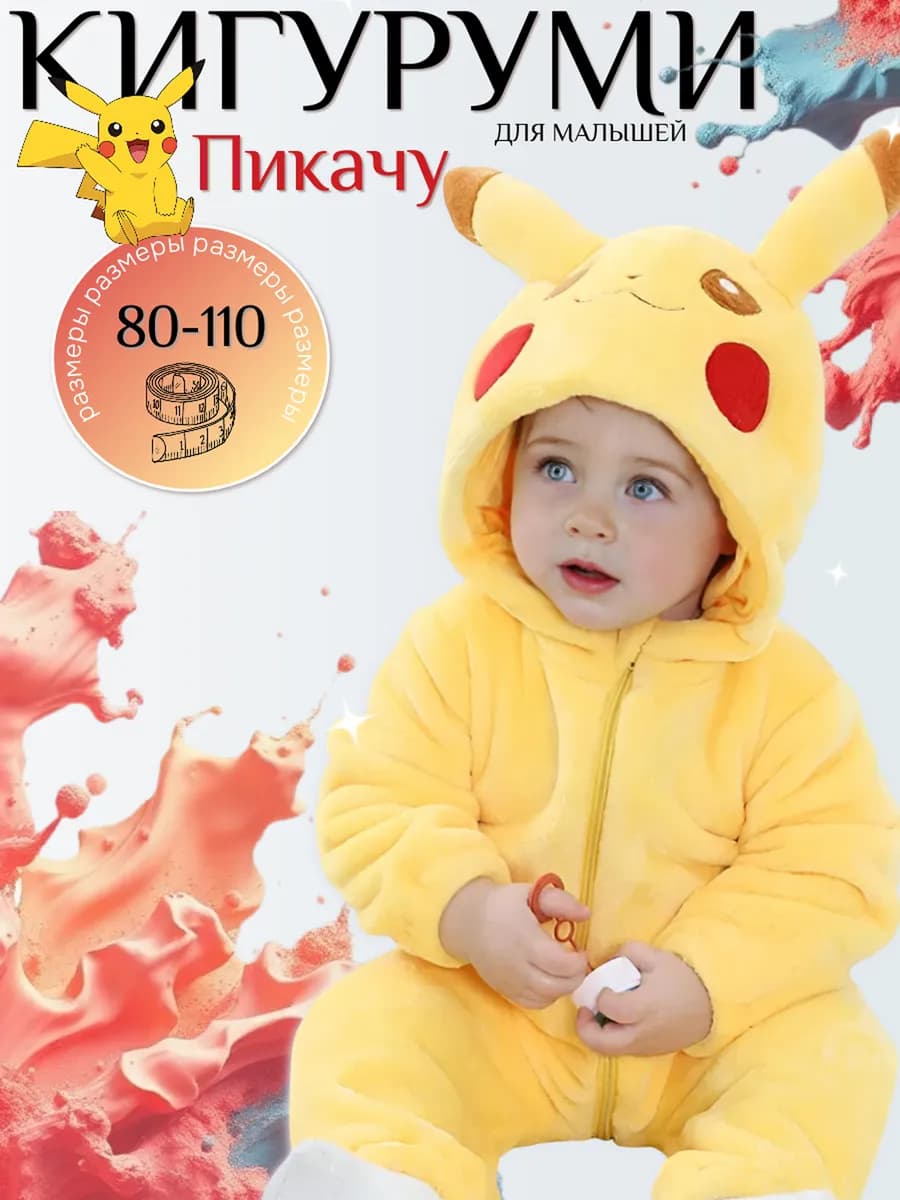 Кигуруми Пикачу