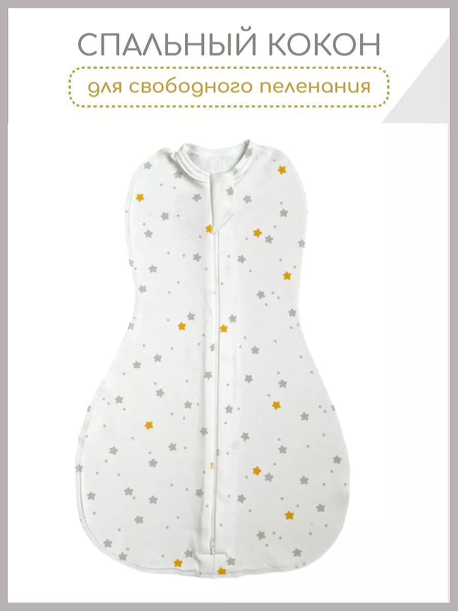 Пеленка кокон на молнии для новорожденного