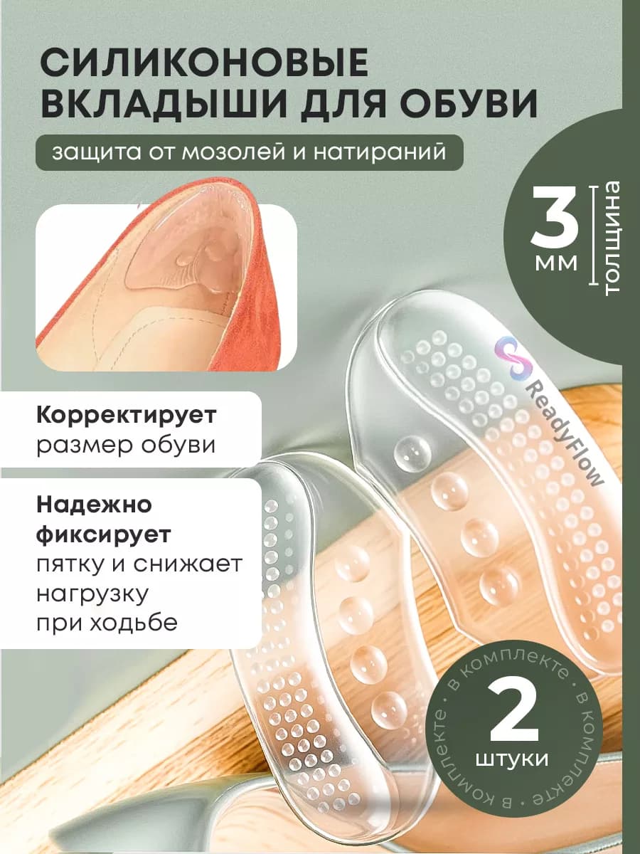 Силиконовые вкладыши для обуви 3мм задники запяточники