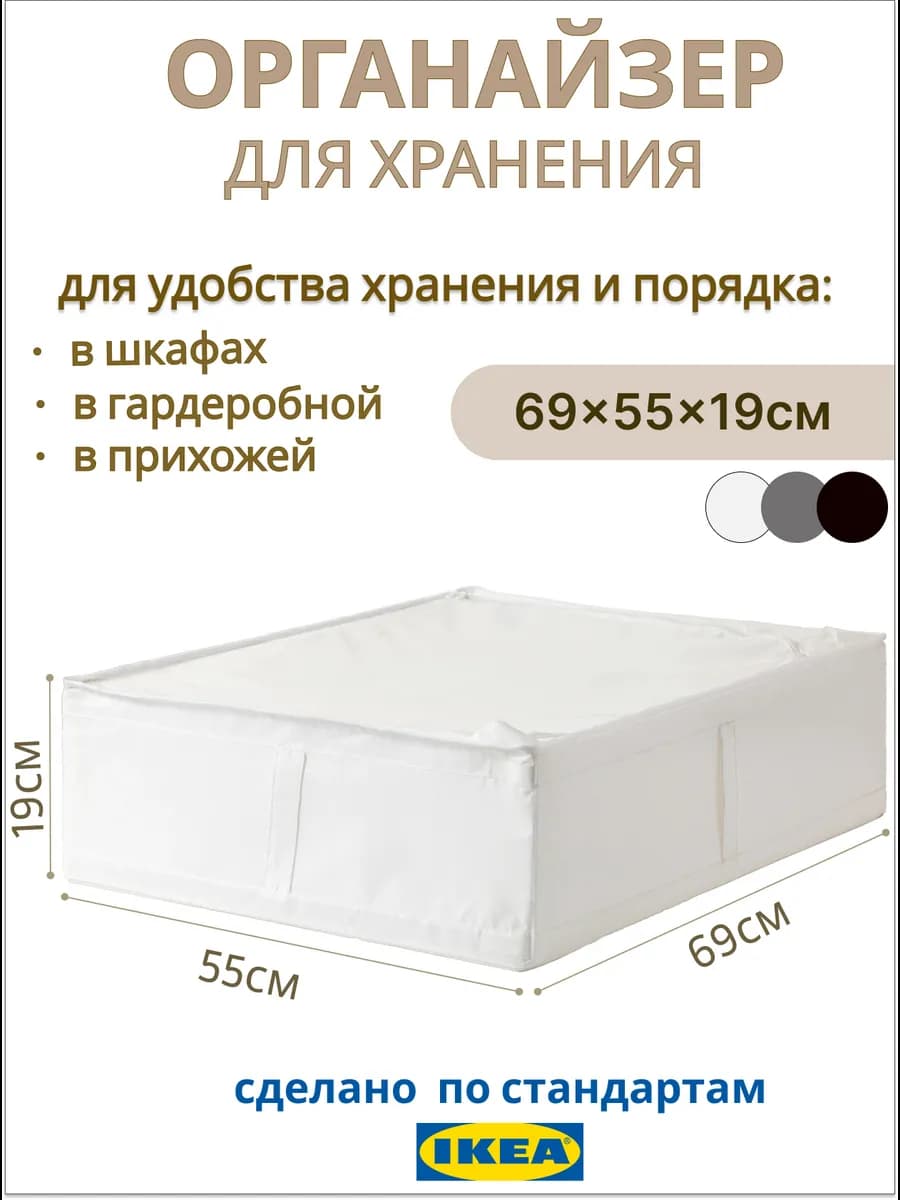 Органайзер для хранения Скубб ИКЕА