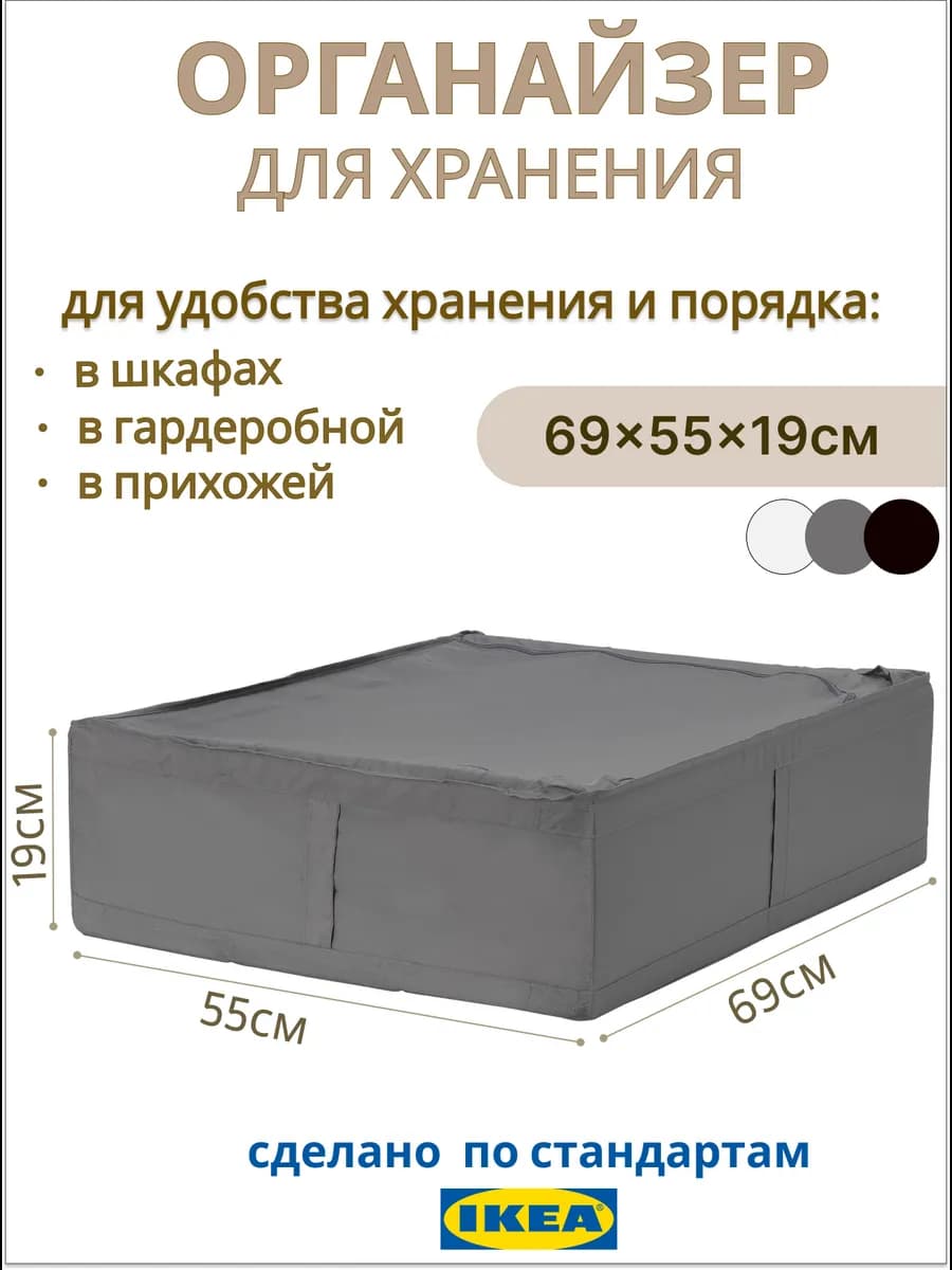 Органайзер для хранения Скубб ИКЕА