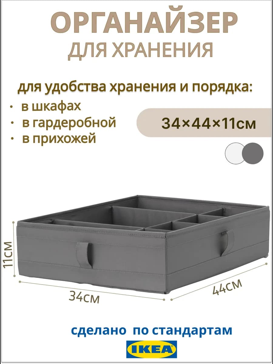 Органайзер для хранения Скубб ИКЕА