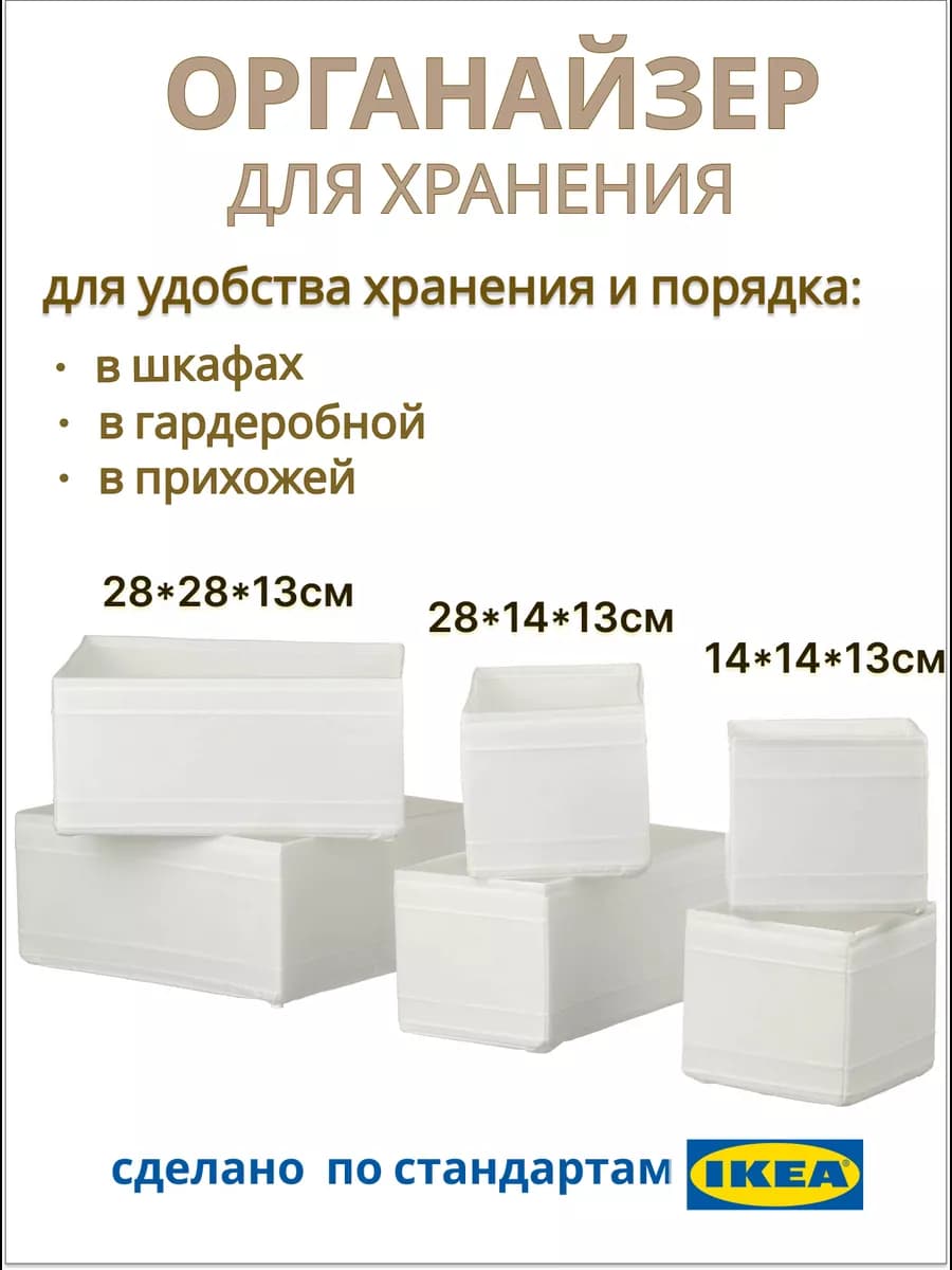 Органайзер для хранения Скубб ИКЕА