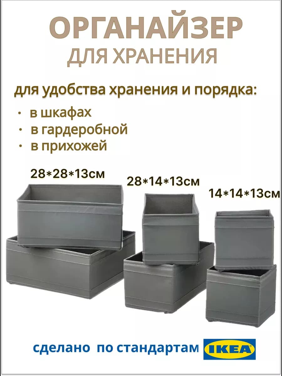 Органайзер для хранения Скубб ИКЕА