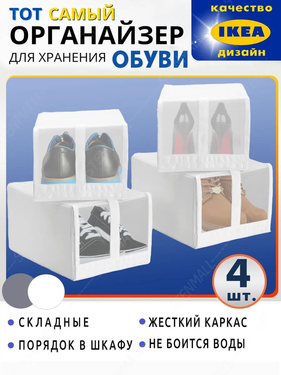 Органайзеры для хранения обуви 4 шт