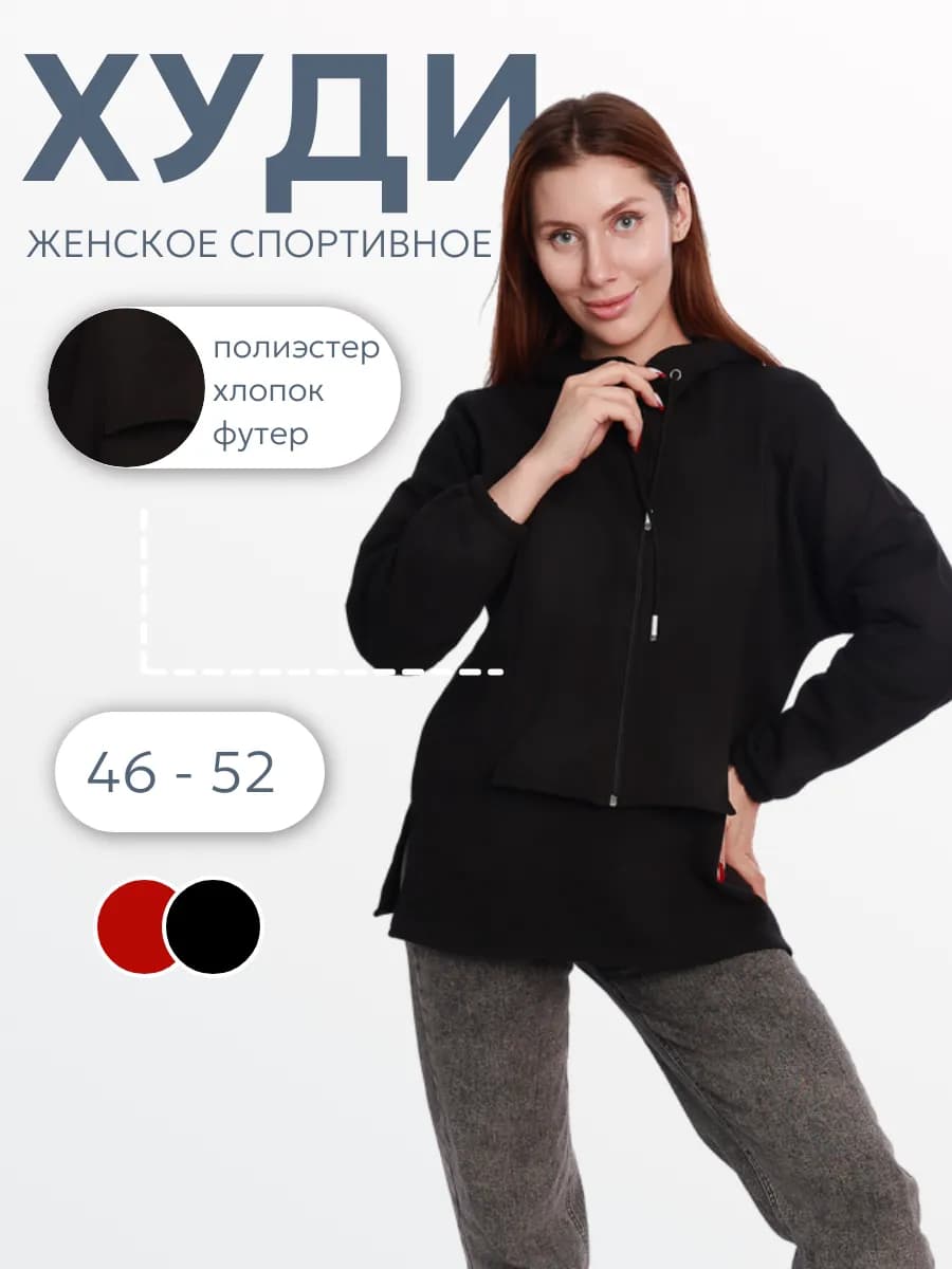 Худи с капюшоном спортивное