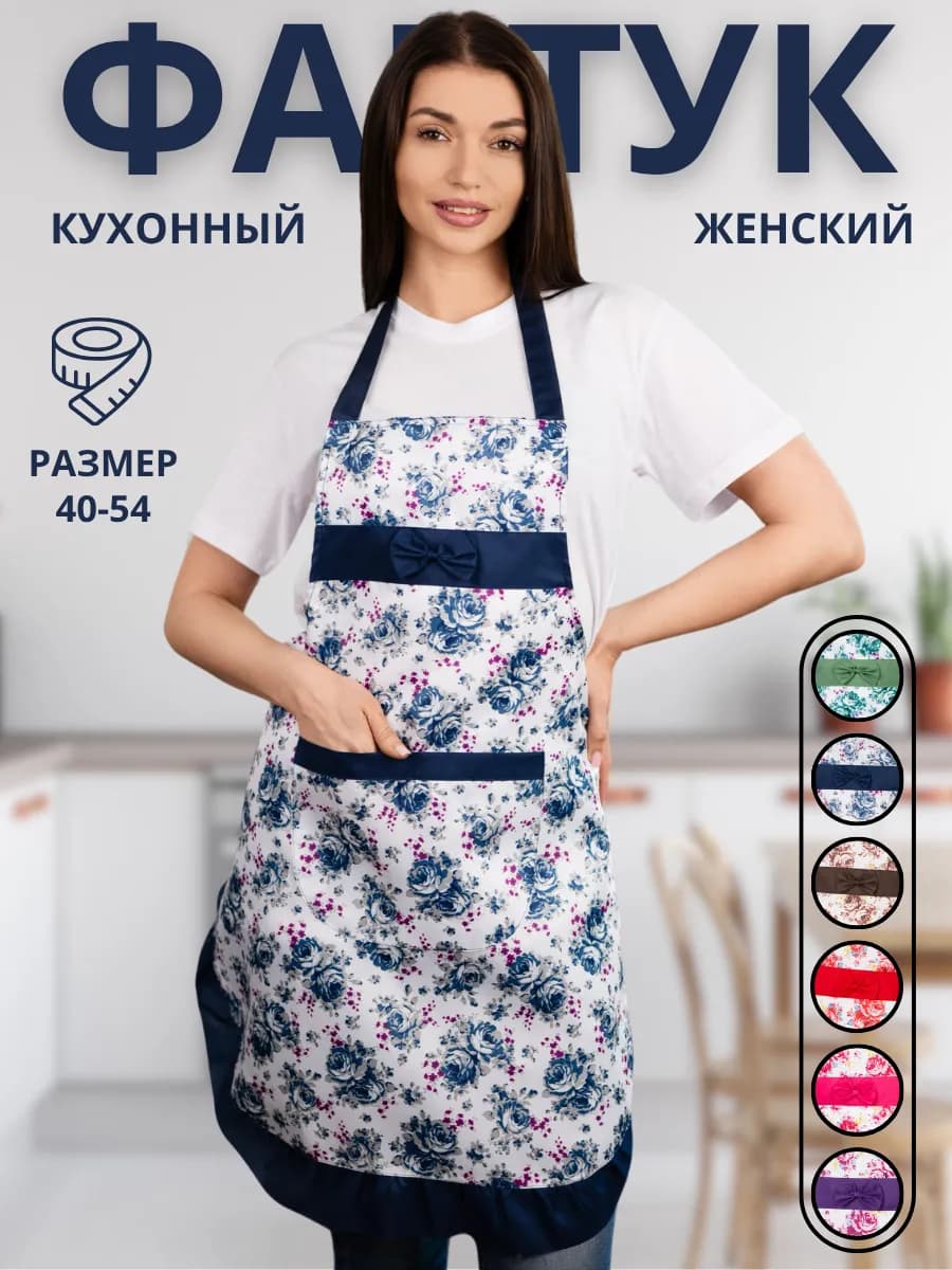 Фартук кухонный женский