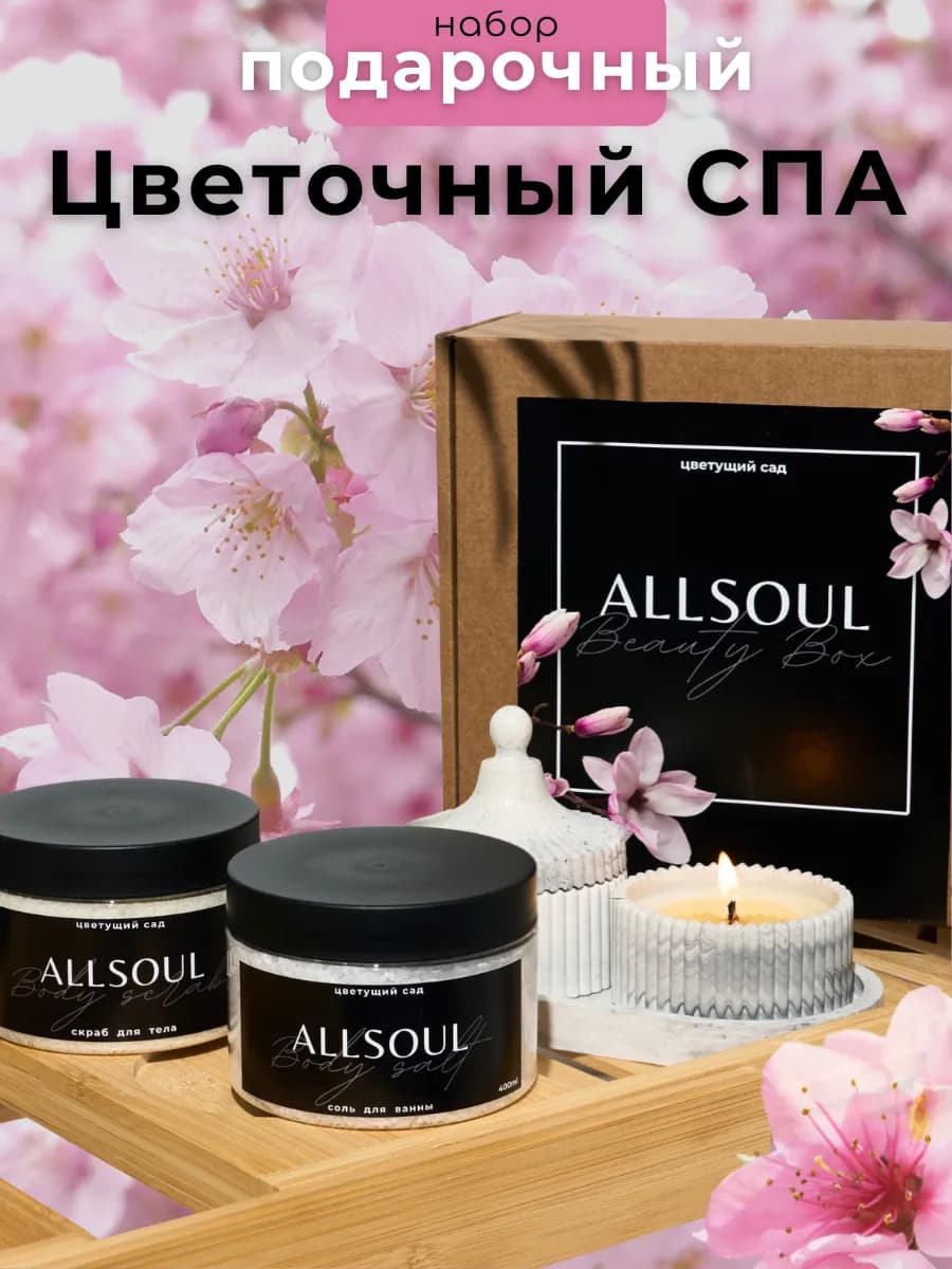 Подарочный набор женский для тела