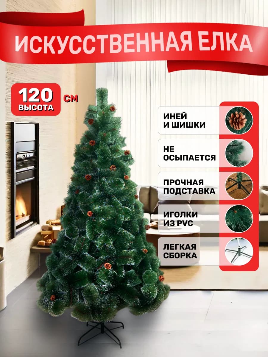 Елка искусственная 120см