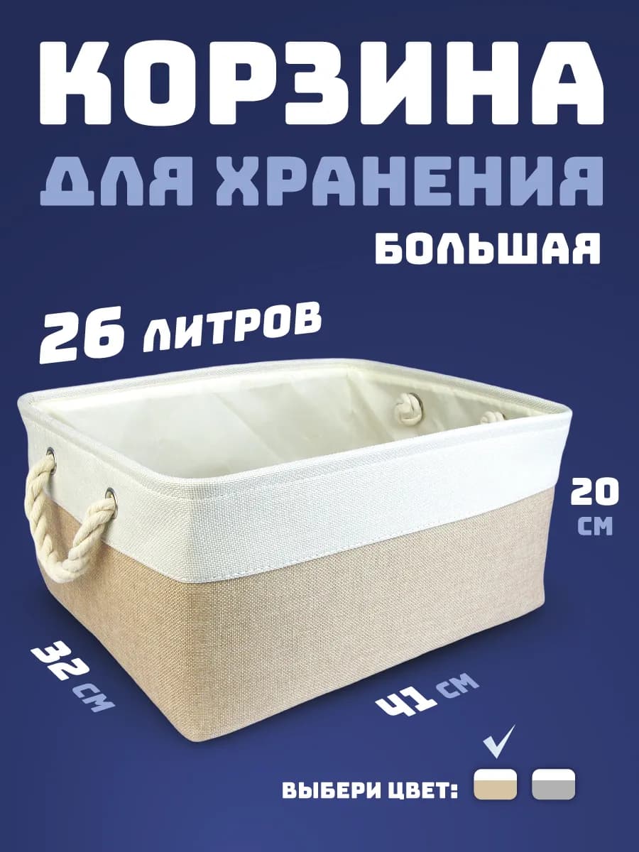 Корзина для хранения большая контейнер тканевый