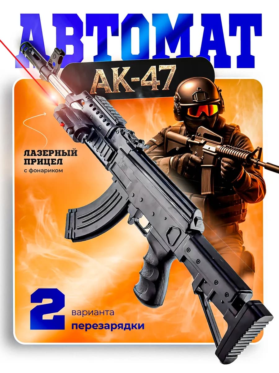 Детский автомат АК-47
