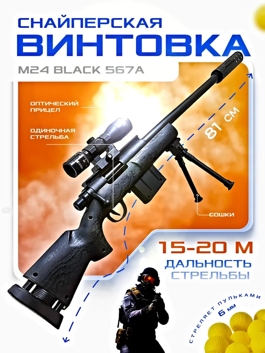 Детская снайперская винтовка M24 BLACK
