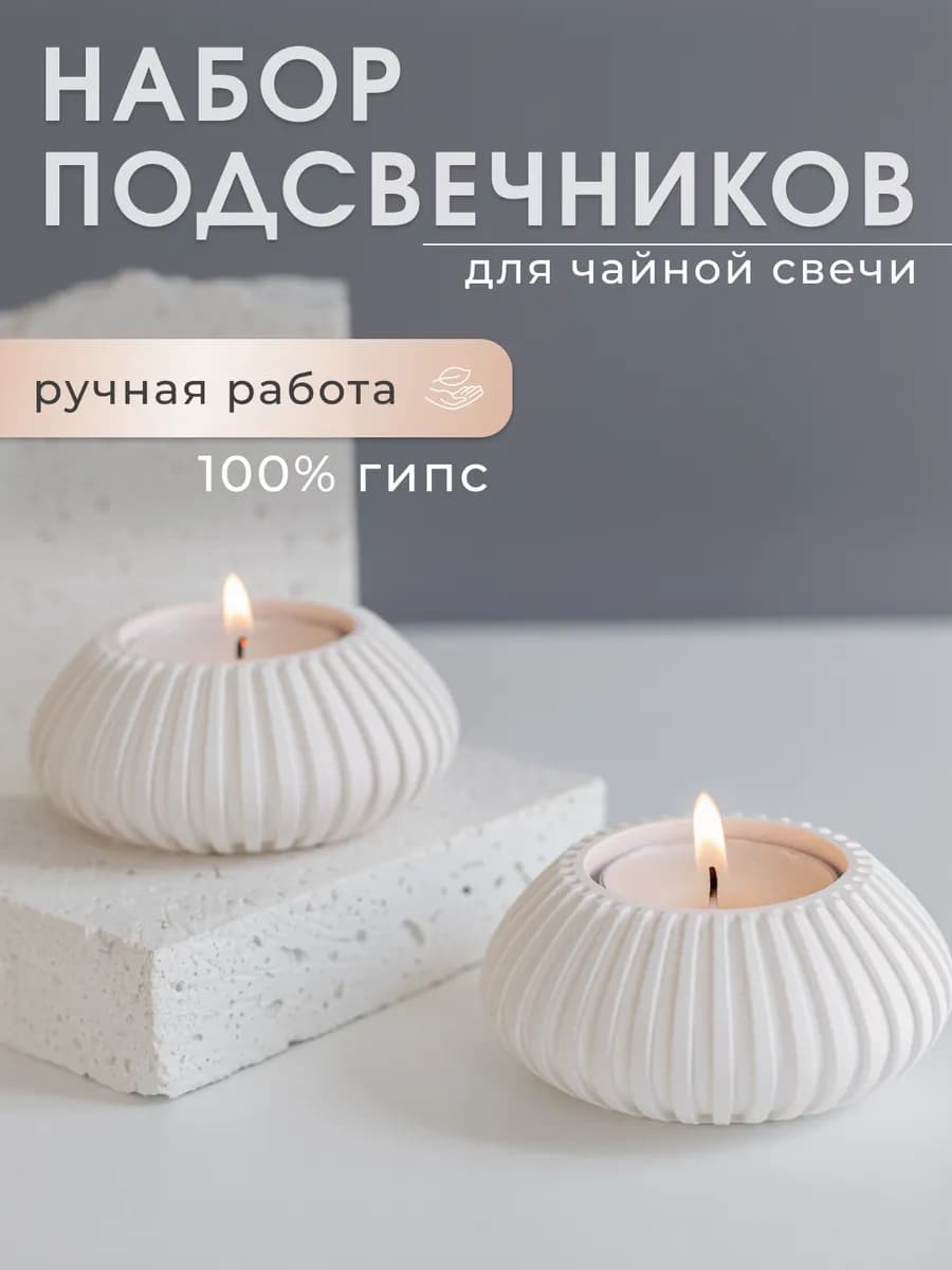 Подсвечники для свечей интерьерные набор - фото 1