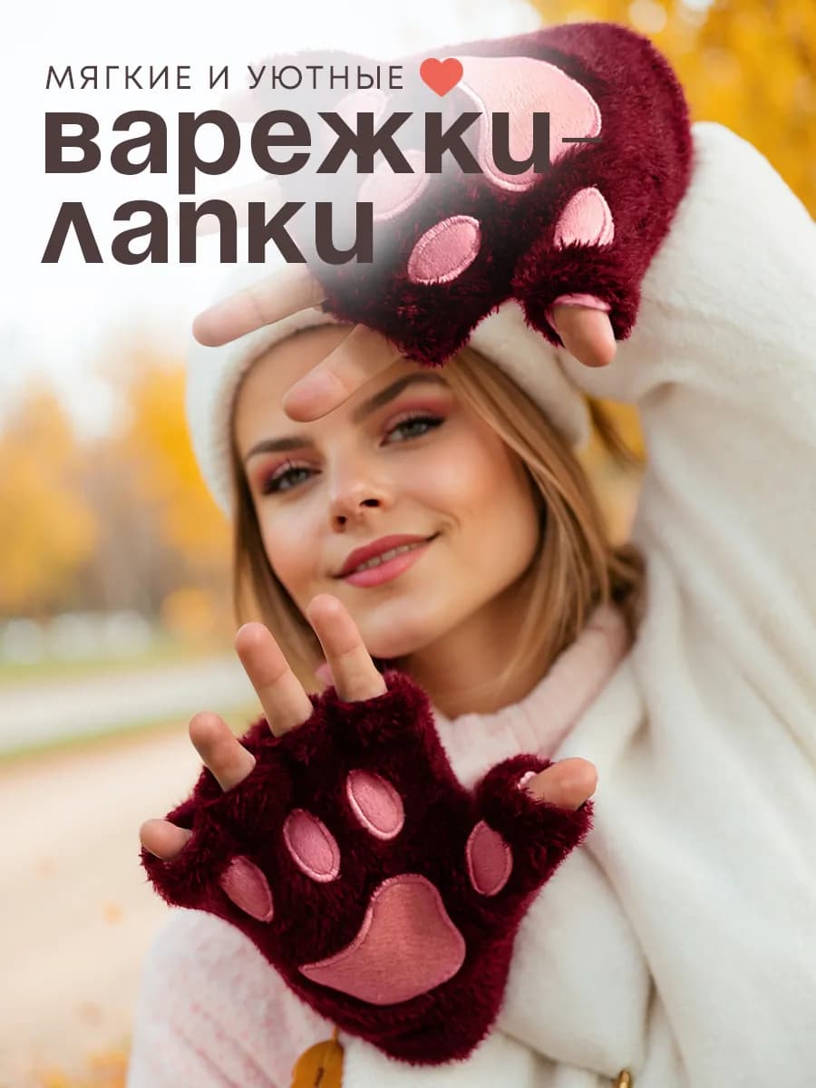 Варежки лапки кошки LUX теплые без пальцев