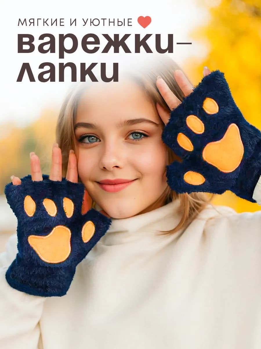 Варежки лапки кошки LUX теплые без пальцев