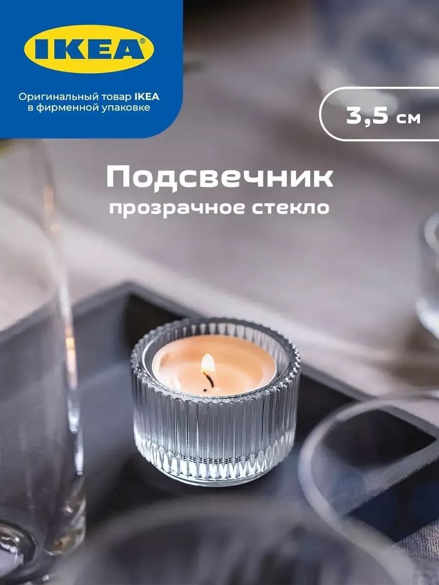 FINSMAK Подсвечник для греющей свечи