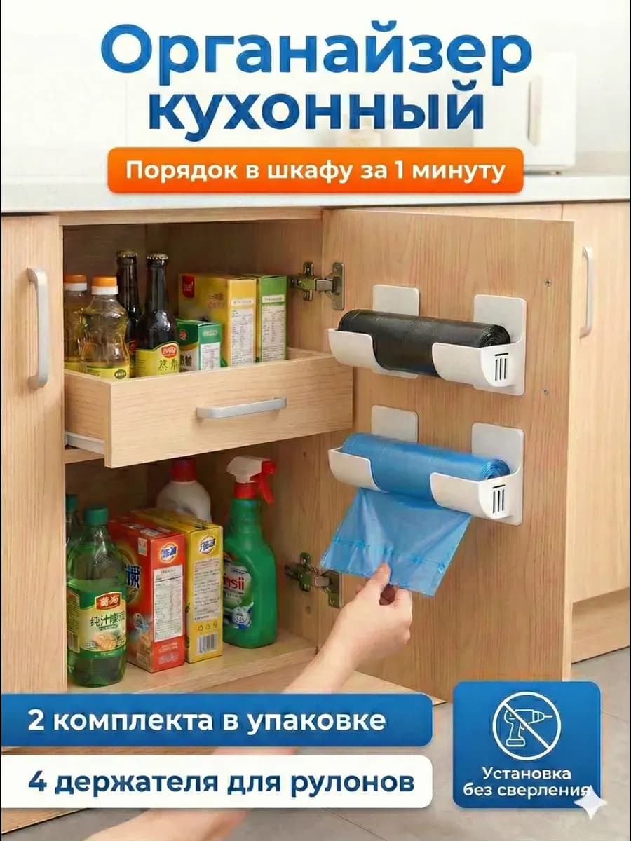 Органайзер держатель кухонный для хранения