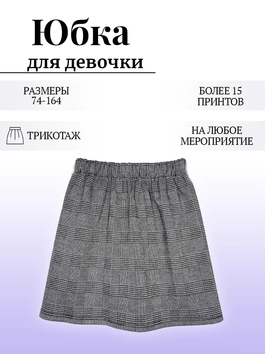 юбка
