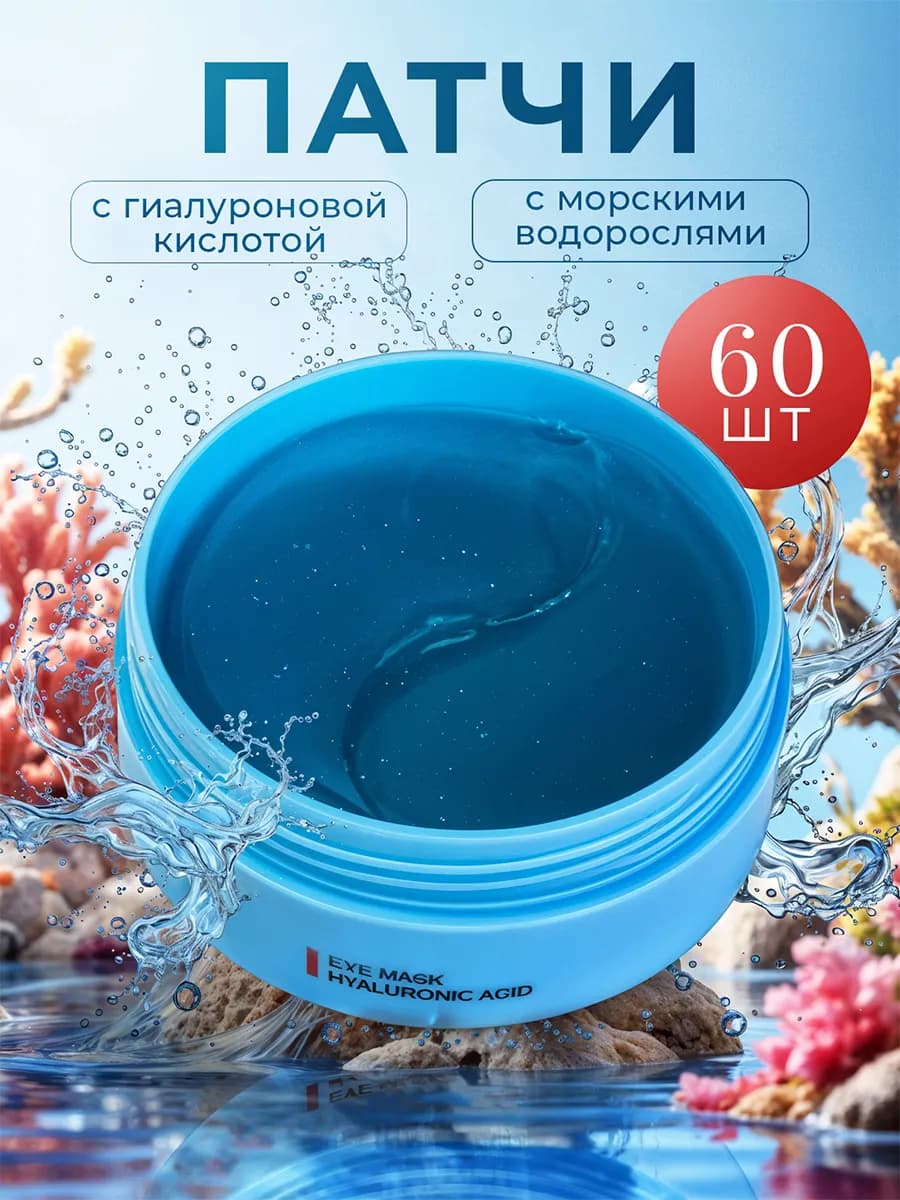 Патчи для глаз от отеков и мешков антивозрастные с пептидами